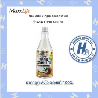 Maxxlife น้ำมันมะพร้าวสกัดเย็น 500ml. ลดอาการอักเสบของผิวหนัง ใช้ทาผิวและหมักผม ดื่มเพื่อสุขภาพ