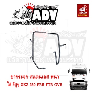 ขากระจก สแตนเลส ขาขวา ยาว อีซูซุ GXZ360, FTR,FRR,GVR, ขาเลสรถบรรทุก, ขากระจกเลส, ขากระจกมองข้าง แต่ง, ขากระจกรถบรรทุก