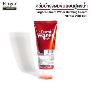 Farger นูเทรียน เซ็ทลอนผมสูตรน้ำ 200 มล.