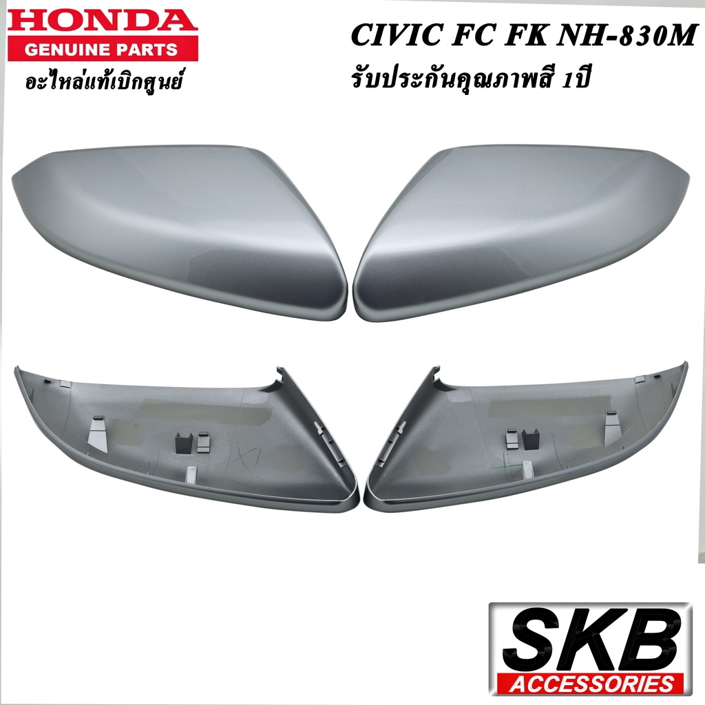 ฝาครอบกระจก HONDA CIVIC FC FK อะไหล่แท้ศูนย์ สีเงินลูนาร์ เมทัลลิก NH-830M ครอบกระจก CIVIC FC FK 1 คู่ กระจกมองข้างFC