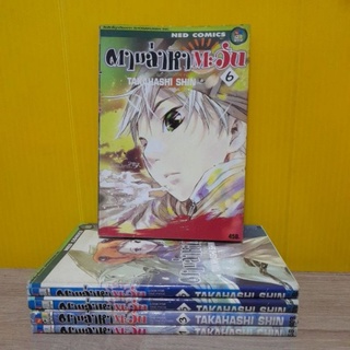 ตามล่าหาตะวัน (ขายแยกเล่ม)