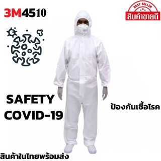 ชุดppe ชุดppeป้องกันเชื้อโรค ชุดppe3m ชุดppeป้องกันเชื้อโรค3m 4510/4545