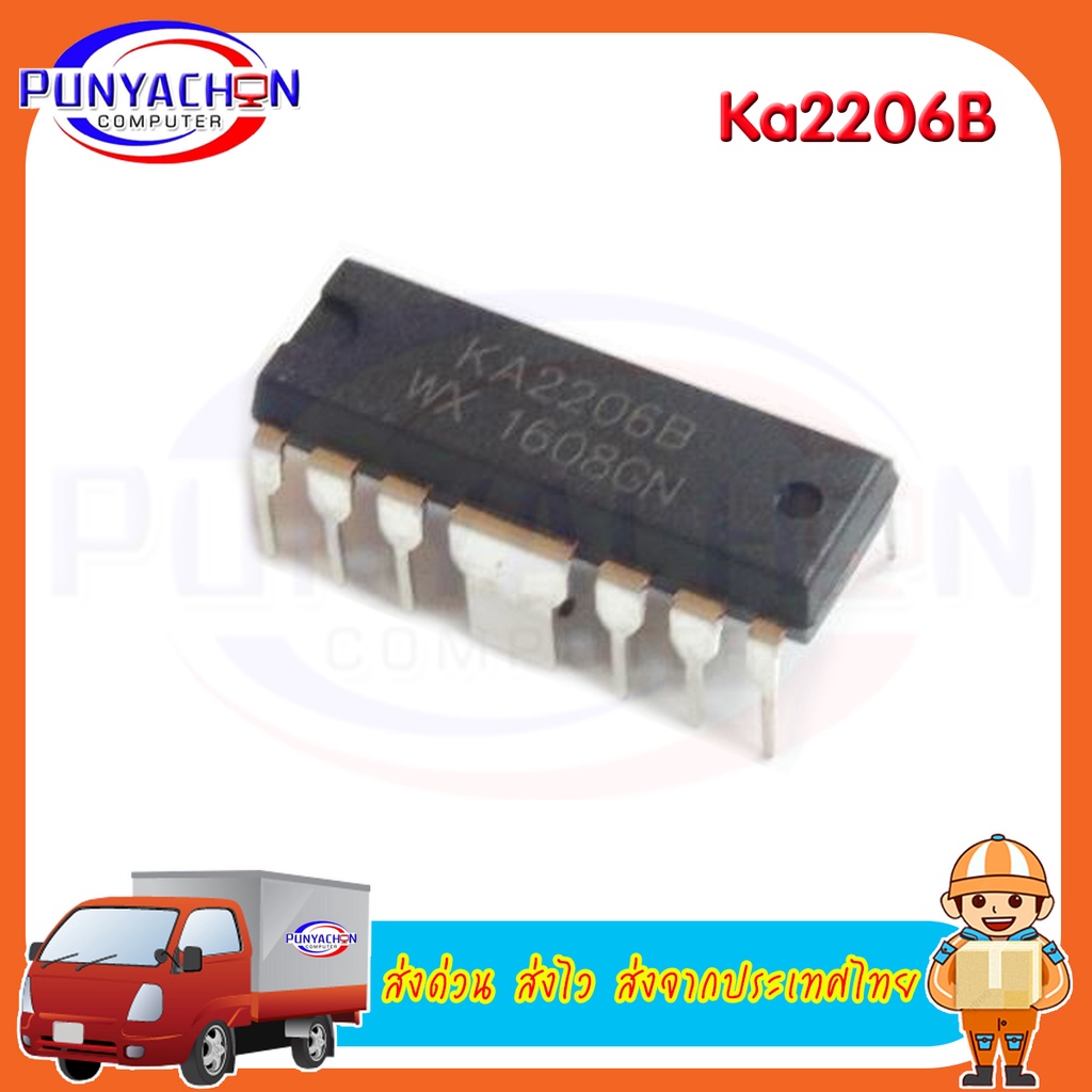 Ka2206B ราคาต่อชิ้น ส่งด่วน ส่งไว ส่งจากประเทศไทย