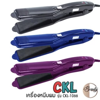 เครื่องหนีบผม CKL-1066 ที่หนีบผม ที่รีดผมคละสี ผมเรียบตรงสวยทน ปรับระดับอุณหภูมิได้ มี มอก. รับประกันสินค้า 3 เดือน