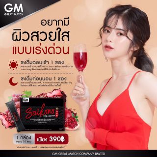 คอลลาเจนไซโกโนะพลัสของแท้100%