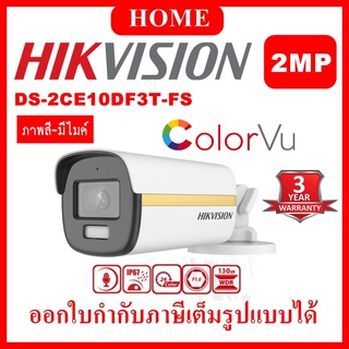 HIKVISION 4IN1 COLORVU 2 MP DS-2CE10DF3T-FS (3.6 mm) ภาพเป็นสีตลอดเวลา, มีไมค์ในตัว IR 20 M