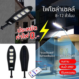 ไฟโซล่าเซลล์  Solar lights (550W) ไฟถนนโซล่าเซลล์ ไฟสปอตไลท์ ไฟLED ไฟโซล่าเซลล์ โคมไฟถนน โคมไฟโซล่าเซลล์ กันน้ำ 550วัตต์