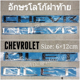 โลโก้อักษรฝาท้าย CHEVROLET