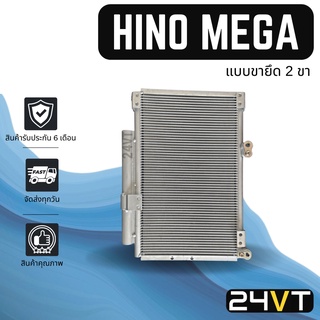 แผงร้อน ฮีโน่ เมก้า (แบบขายึด 2 ขา) HINO MEGA แผงรังผึ้ง รังผึ้ง แผงคอยร้อน คอล์ยร้อน คอนเดนเซอร์ แผงแอร์ คอยแอร์ คอล์ย