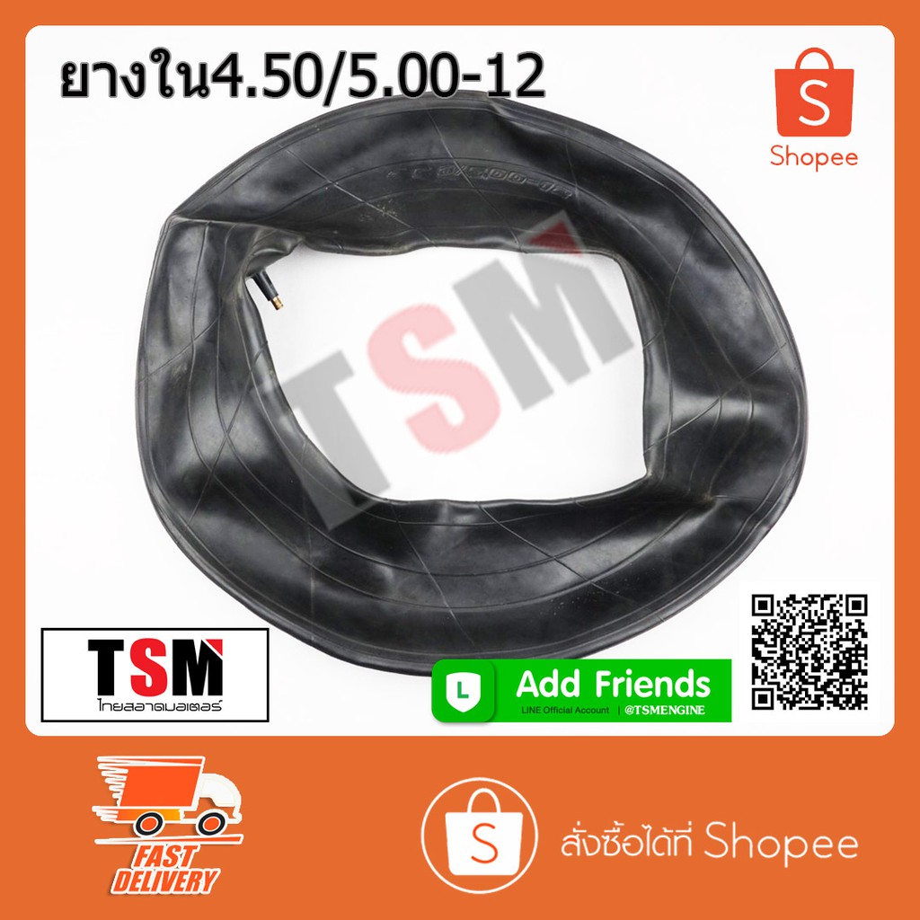 ยางใน 4.50-12 ใส่สามล้อแบบบรรทุกหลังได้ คุณภาพดี จัดส่งเร็วทั่วไทย