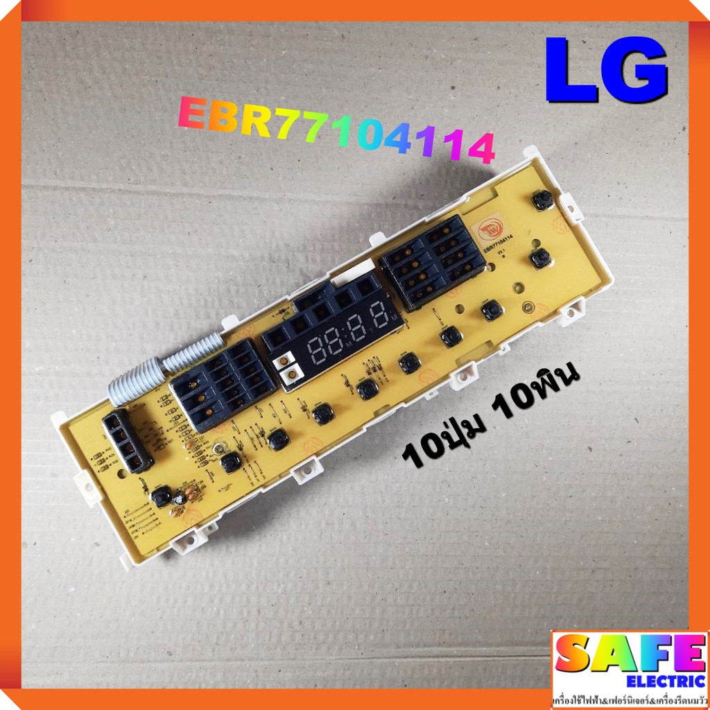 บอร์ดคอนโทรล เครื่องซักผ้า LG EBR77104114 10ปุ่ม 10พิน บอร์ดPCB แผงคอนโทรล แผงควบคุม ซักผ้า อะไหล่เค