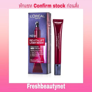 LOREAL
New Revitalift Laser Precision Eyes Cream

Size: 15ml/0.5oz