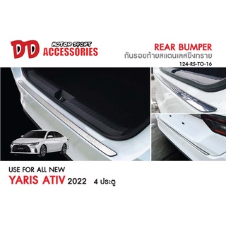 กันรอยท้าย กันรอยกันชนท้าย Yaris Ativ 2022 2023 2024 2025 4ประตู TF