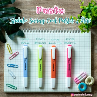 Pento ไฮไลท์ Stabilo Swing Cool Pastel (4 สีใหม่ล่าสุด)