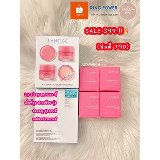 (HOT🔥) LANEIGE Lip Sleeping mask 20g. ป้ายคิงเพาเวอร์แท้ 100% มาส์กริมฝีปากให้เนียนนุ่ม อมชมพู ชุ่มชื่นยาวนานตลอดคืน