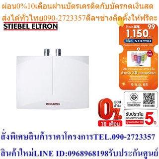 Stiebel Eltron เครื่องทำน้ำร้อน รุ่น DHM 6