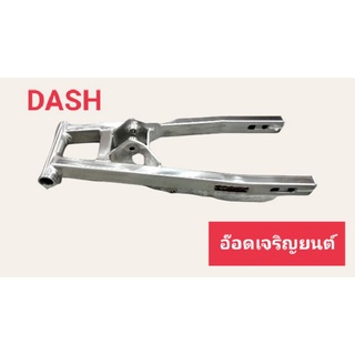 สวิงอาร์มหลัง DASH~125 งานปีเนียม