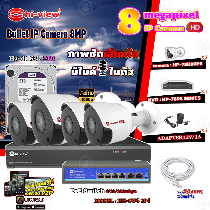 Hi-view Bullet IP Camera 8MP รุ่น HP-78B80PE (4ตัว) + NVR 8Ch รุ่น HP-7808 + Smart PoE Switch HUB 6 