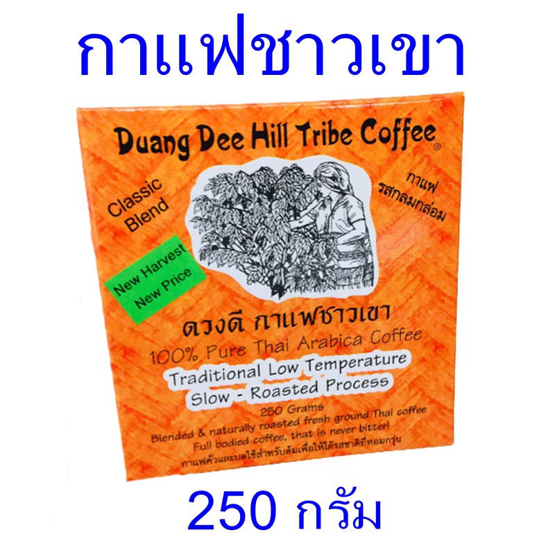 กาแฟชาวเขา กาแฟ Coffee กาแฟเชียงใหม่ Duang Dee Coffee กาแฟดวงดี  กาแฟรสกลมกล่อม คอฟฟี่ Arabica coffe