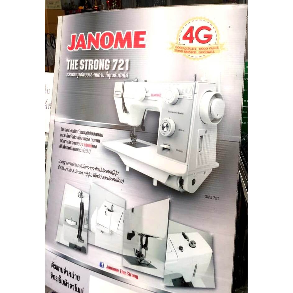 จักรเย็บผ้า จักรเย็บซิกแซ็ก JANOME 721(จาโนเม่) แท้ made in taiwan