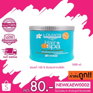 Lolentis hair spa แฮร์สปา ลอเลนตีส 1000 ml.