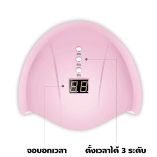 เครื่องอบเล็บเจล LED 36 วัตต์