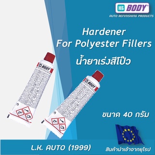 น้ำยาเร่งสีโป้ว ยี่ห้อ HB BODY ขนาด 40 กรัม Hardener For Polyester Fillers