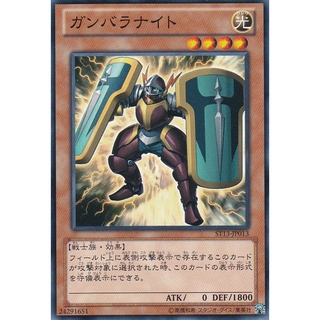 ST13 ST13-JP013 Ganbara Knight Starter Deck 2013 Common ST13-JP013 0807096279013