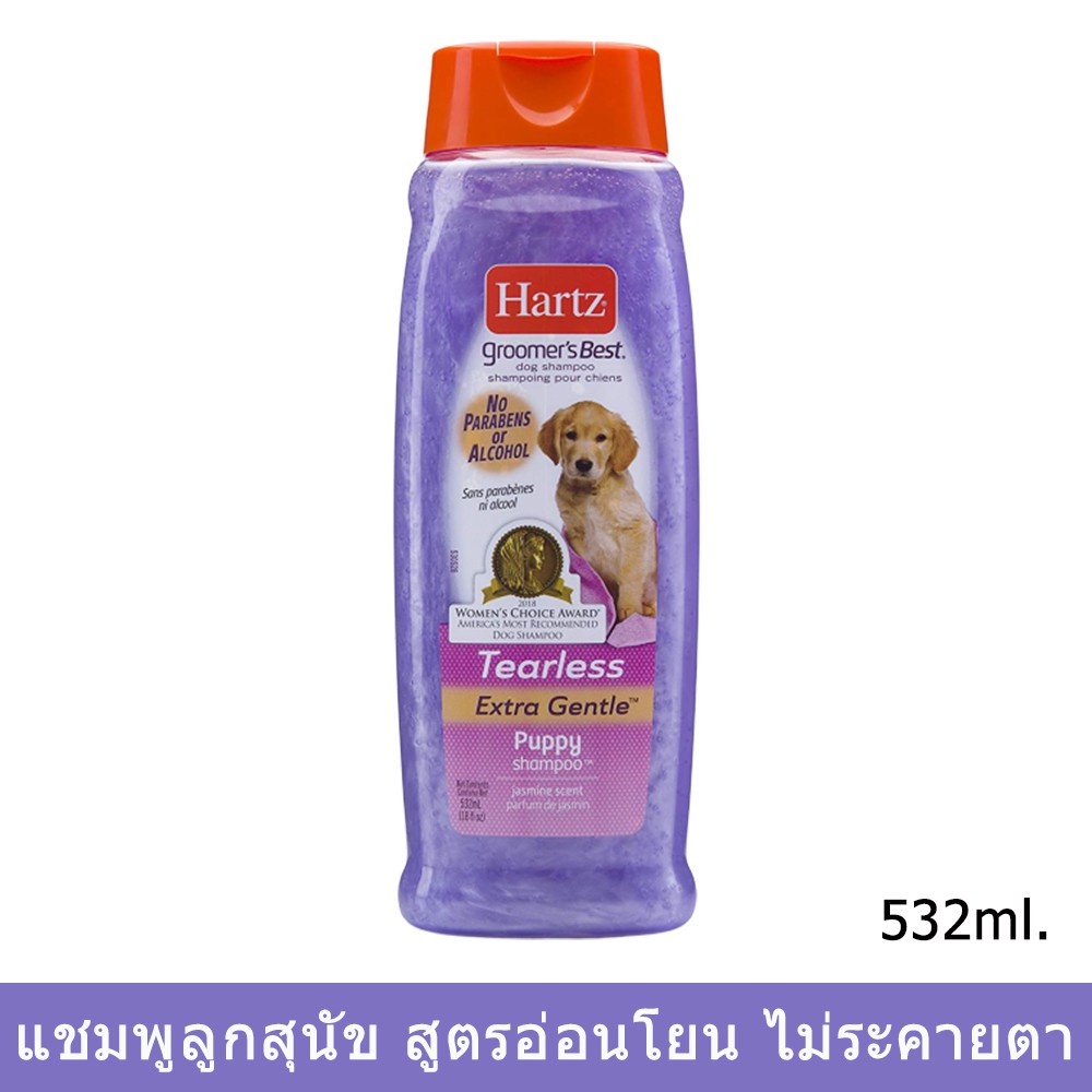 Hartz Puppy Shampoo แชมพูฮาร์ทซ์ สูตรลูกสุนัข ป้องกันหมัด 532ml. Hartz Extra GentleTearless Puppy Sh