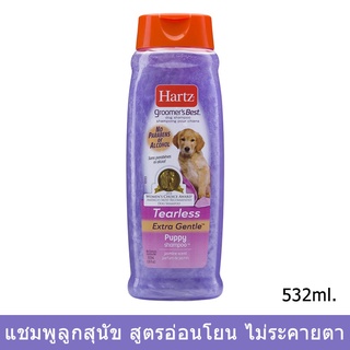 Hartz Puppy Shampoo แชมพูฮาร์ทซ์ สูตรลูกสุนัข ป้องกันหมัด 532ml. Hartz Extra GentleTearless Puppy Shampoo532มล Gentle Ja