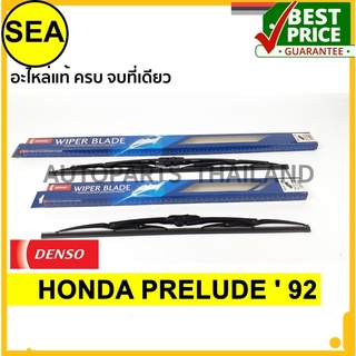 ใบปัดน้ำฝน DENSO  HONDA PRELUDE  92 ขนาด 18 นิ้ว+21 นิ้ว(2ชิ้น/ชุด)