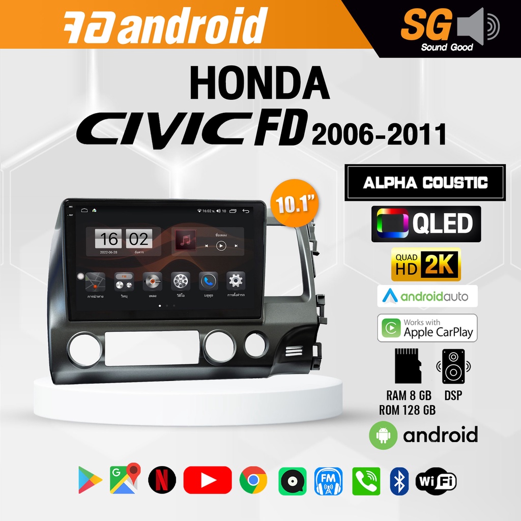 จอ Andriod จอตรงรุ่น Honda Civic FD 2006-2011 ขนาด 10 นิ้ว !!! รับประกันถึง 1 ปี ยี่ห้อ Alpha Cousti