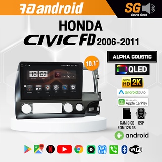 จอ Andriod จอตรงรุ่น Honda Civic FD 2006-2011 ขนาด 10 นิ้ว !!! รับประกันถึง 1 ปี ยี่ห้อ Alpha Cousti