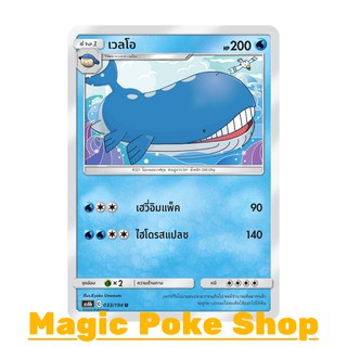 เวลโอ (U/SD) น้ำ ชุด ศึกตำนาน การ์ดโปเกมอน (Pokemon Trading Card Game) ภาษาไทย