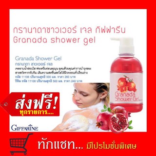 **ขายดี**เจลอาบน้ำ กรานาดา ครีมอาบน้ำ ทับทิม อ่อนใส กลิ่นหอม อุดมด้วยคุณค่าการบำรุงของสารสกัดจากทับทิม