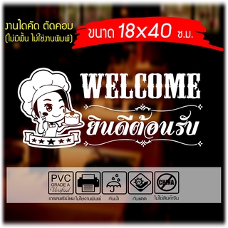 สติ๊กเกอร์PVCเกรดA สำหรับ ร้านกาแฟ ร้านเบเกอรี่ COFFEE SHOP หรือร้านอาหาร รุ่น CF-001 ขนาด 18x40ซ.ม.