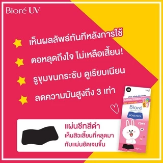 [แพ็ค2] บิโอเร พอร์แพ็ค แบล็ค​ ชาร์โคล 10แผ่น