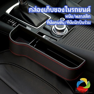 UBT ที่เก็บของข้างเบาะรถยนต์ ที่วางแก้วน้ำ หรือขวดในรถยนต์  car storage box