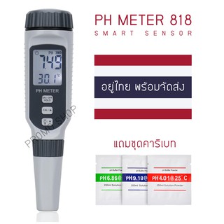 PH Meter เครื่องมือวัด กรด-ด่าง น้ำ SM 818 (ของอยู่ไทยพร้อมส่ง)​🇹🇭