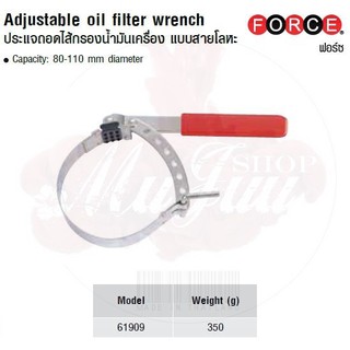 FORCE ประแจถอดกรองน้ำมันเครื่อง แบบสายโลหะ Adjustable oil ffiilter wrench Model 61909