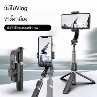 ไม้เซลฟี่ระบบกันสั่นGimbal Stabilizer L08กันสั่นสำหรับมือถือ ขาตั้งกล้องพร้อมไม้เซลฟี่รีโมทชัตเตอร์ ด้วยรีโมทควบคุมบลูทู