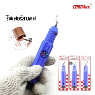 รีมเมอร์ลบคม ท่อทองแดง ท่อแป๊ป  CT-207  แบบปากกา coolmax