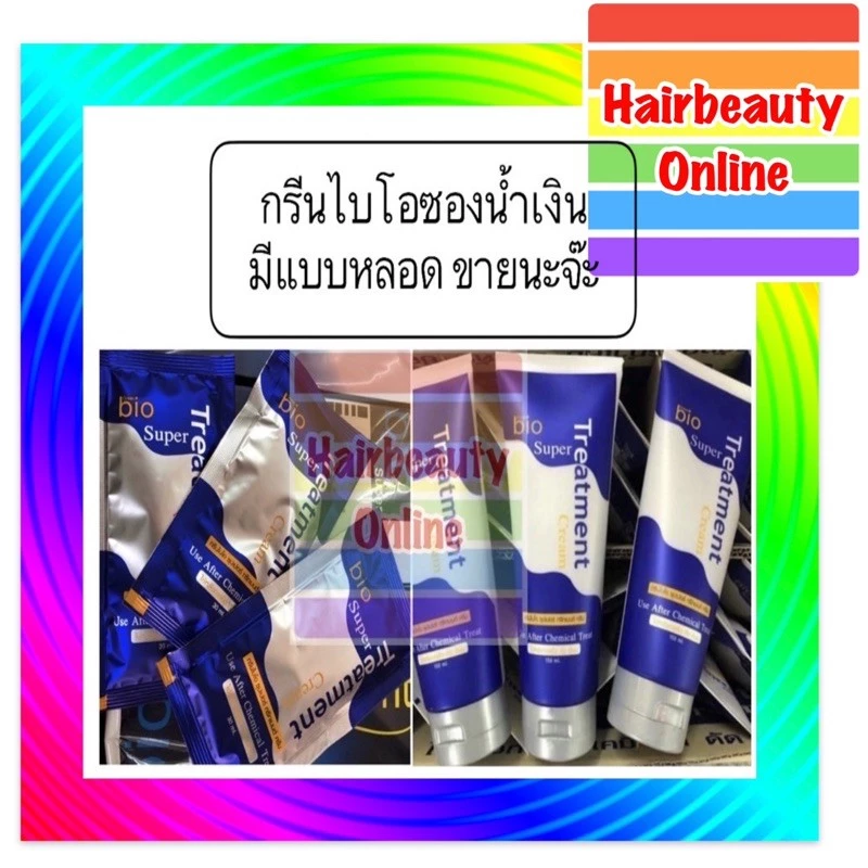 Green Bio Super Treatment กรีนไบโอ ซุปเปอร์ ทรีทเม้นท์ สีฟ้า สีทอง สีเขียว