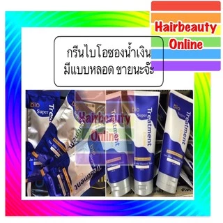 Green Bio Super Treatment กรีนไบโอ ซุปเปอร์ ทรีทเม้นท์ สีฟ้า สีทอง สีเขียว