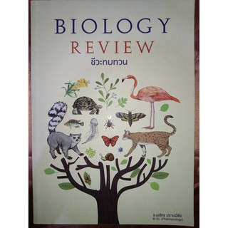 BIOLOGY REVIEW ชีวะทบทวน (จุฬา)