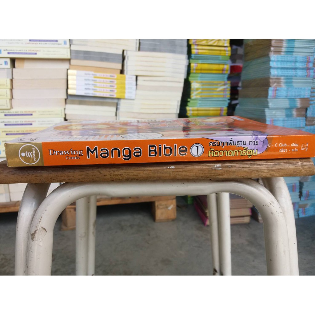 (สินค้าตัวโชว์)  manga bible เล่ม 1 - ครบทุกพื้นฐาน การหัดวาดการ์ตูน 9786162005763 - รูปที่ 5