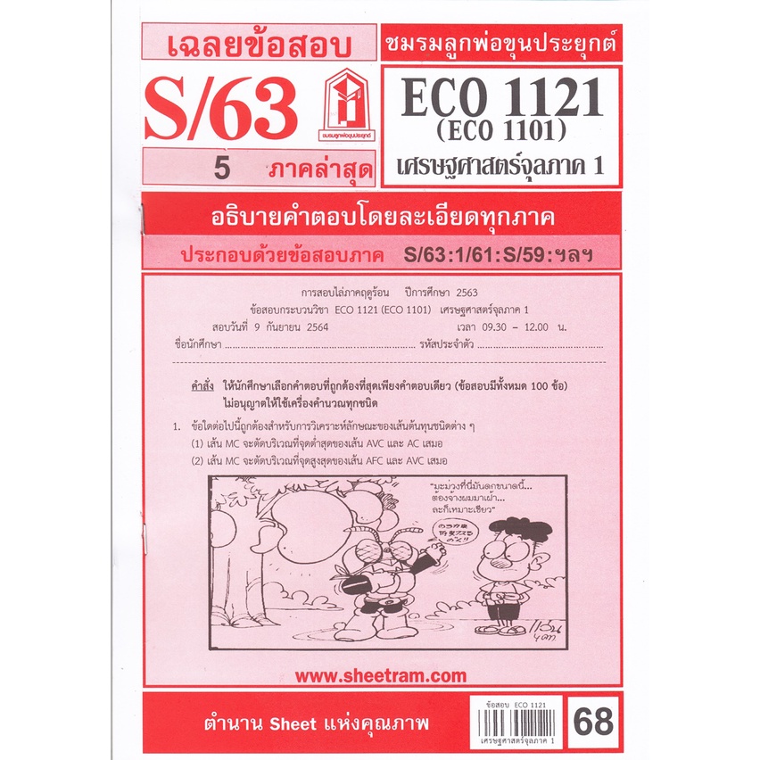 Eco1121 ถูกที่สุด พร้อมโปรโมชั่น - ม.ค. 2022 | BigGo เช็คราคาง่ายๆ