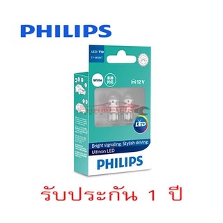 PHILIPS หลอดไฟหรี่ T10 Ultinon LED 6000k PHILIPS หลอดไฟหรี่ Ultinon Pro3000 6000k