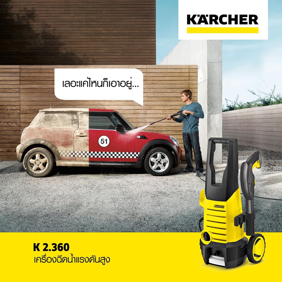 KARCHER K2.360 เครื่องฉีดน้ำแรงดันสูง 120 บาร์ ,  K 2 HR 110 BAR ประกันศูนย์ 1 ปี