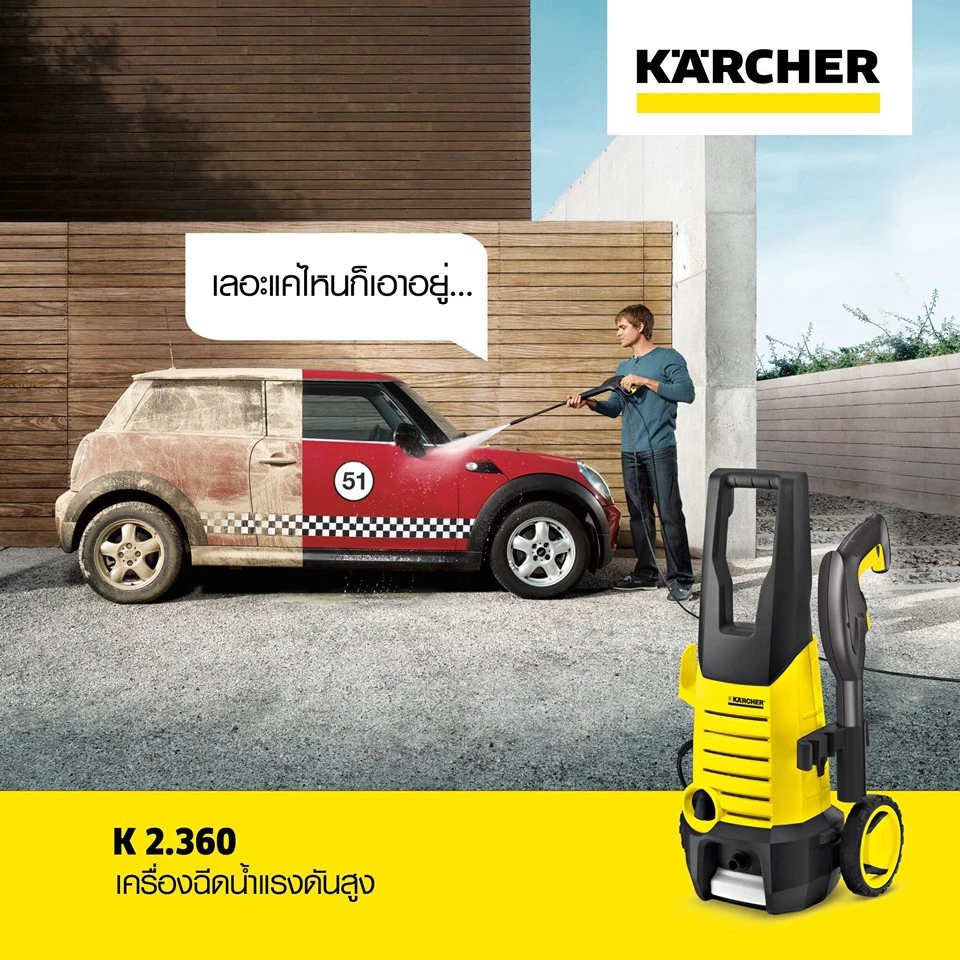 KARCHER K2.360 เครื่องฉีดน้ำแรงดันสูง 120 บาร์ , K 2 HR 110 BAR ประกันศูนย์ 1 ปี
